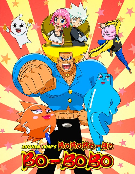 انمي Bobobo Bobo Bo الحلقة 33 مترجمة
