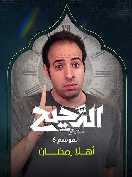 برنامج الدحيح 6 الحلقة 34 الوقود
