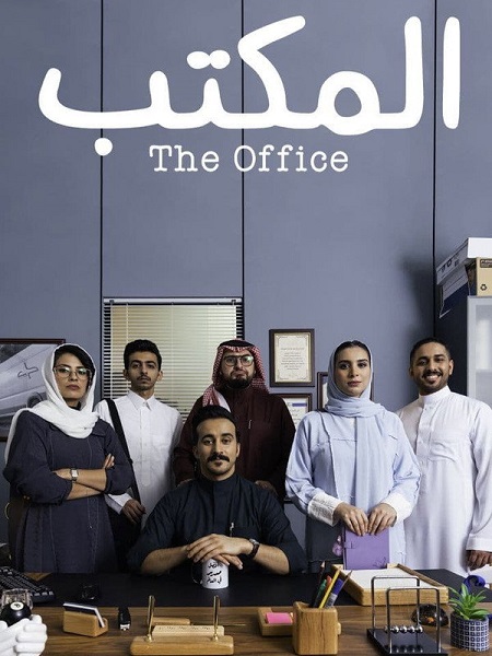 مسلسل المكتب الحلقة 11