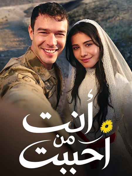 مسلسل انت من احببت الجزء الاول الحلقة 42 مدبلجة