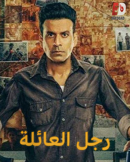 مسلسل رجل العائلة الجزء الثاني الحلقة 9 مدبلجة