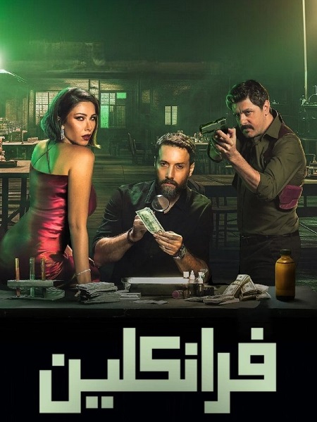 مسلسل فرانكلين الحلقة 1