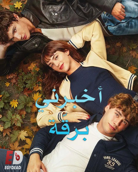 فيلم اخبرني برقة 2025 مدبلج