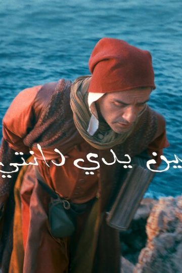 بين يدي دانتي 2025 مدبلج