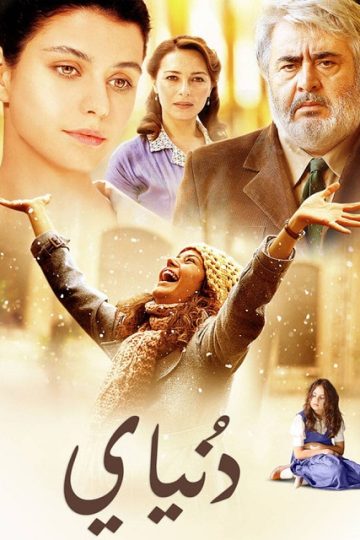 دنياي عالمى الخاص 2013 مدبلج