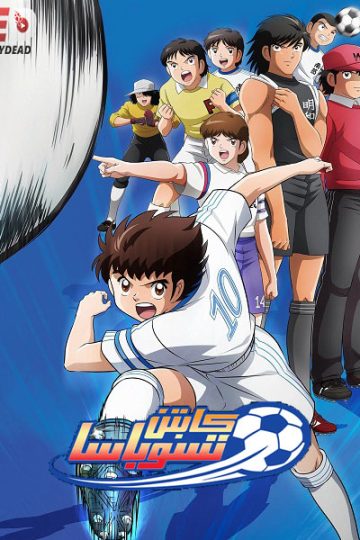 انمي كابتن ماجد 2018 الجزء الاول الحلقة 42