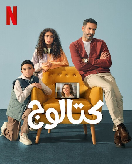 مسلسل كتالوج الحلقة 8