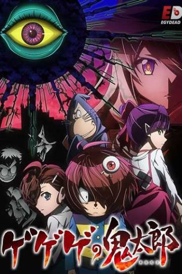 انمي Gegege no Kitarou 2018 الحلقة 79