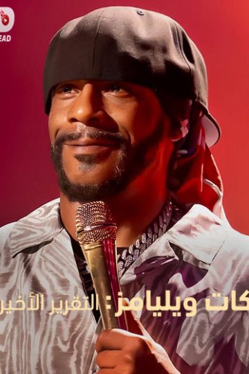 Katt Williams The Last Report ( 2026 )
