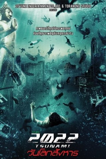 2022 Tsunami ( 2009 )