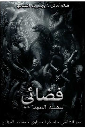 Alien Covenant ( 2017 )