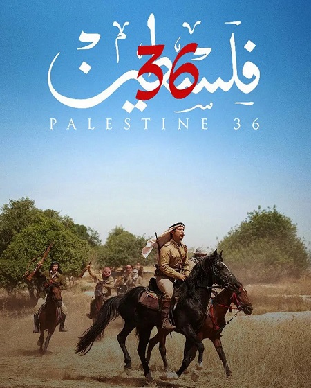 مشاهدة فيلم فلسطين 36 2025 مترجم