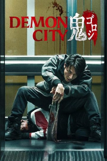 Demon City ( 2025 )