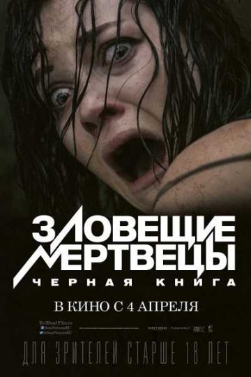Evil Dead ( 2013 )