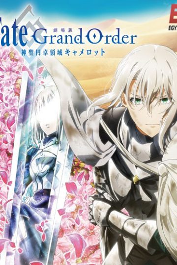Fate Grand Order Camelot 2 ( 2021 )