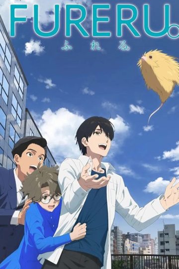 Fureru ( 2024 )