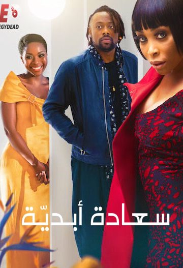 Happiness Ever After ( 2021 )