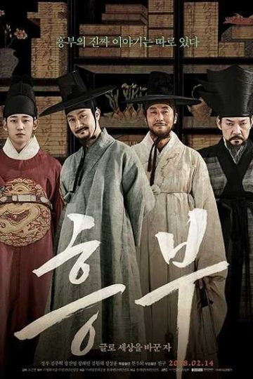 Heung-bu ( 2018 )