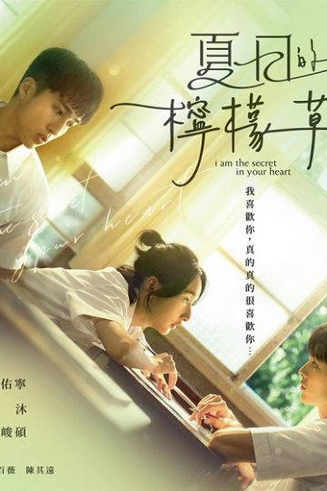 I Am the Secret in Your Heart ( 2024 )