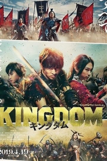 Kingdom 1 ( 2019 )