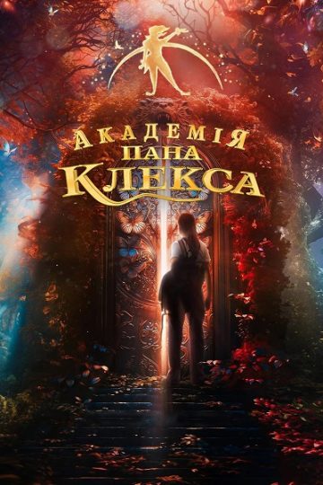 Kleks Academy ( 2023 )