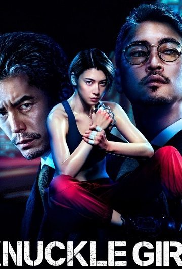 Knuckle Girl ( 2023 )