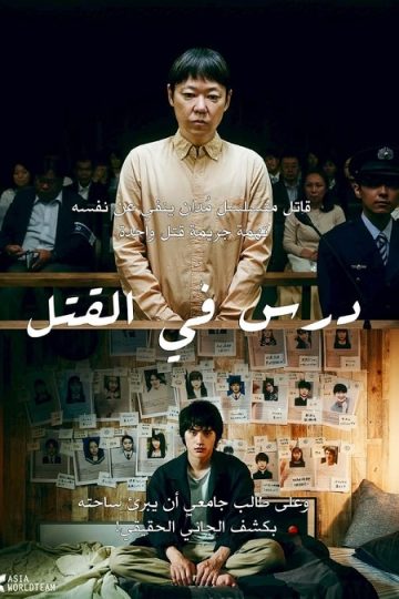 Lesson in Murder ( 2022 )