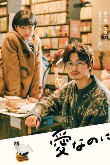 Love Nonetheless ( 2022 )