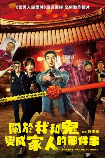 Marry My Dead Body ( 2023 )