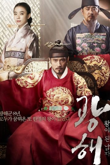 Masquerade ( 2012 )