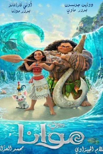 Moana 1 ( 2016 )
