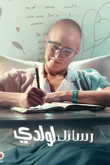 Notes for My Son ( 2020 )