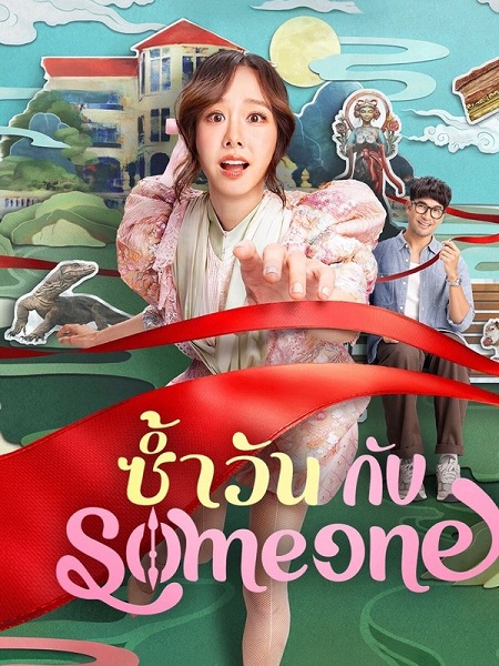 مشاهدة فيلم Same Day with Someone 2025 مترجم