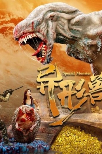 Special Monster ( 2025 )