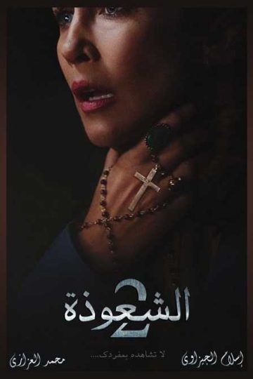 The Conjuring 2 ( 2016 )