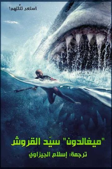 The Meg 1 ( 2018 )