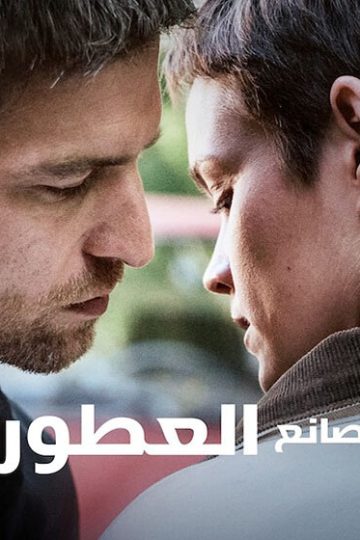 The Perfumier ( 2022 )