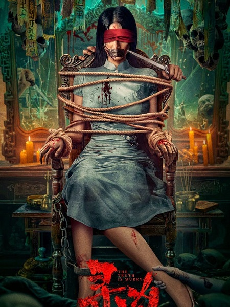 مشاهدة فيلم The Truth is Murky 2025 مترجم