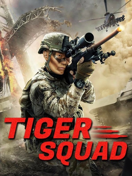مشاهدة فيلم Tiger Squad 2025 مترجم