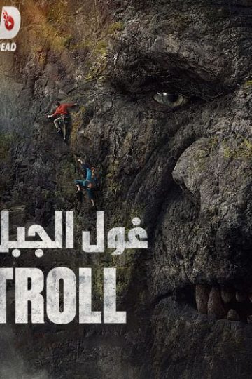 Troll ( 2022 )