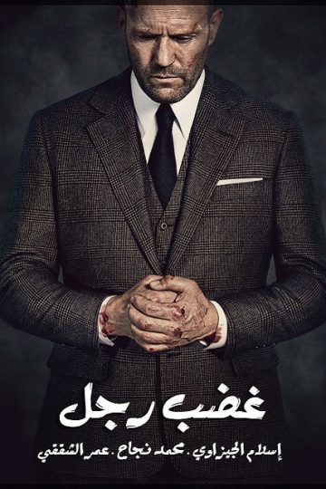 Wrath of Man ( 2021 )
