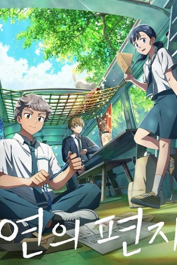 Your Letter ( 2025 )