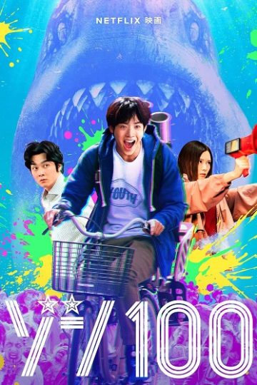 Zom 100 Bucket List of the Dead ( 2023 )