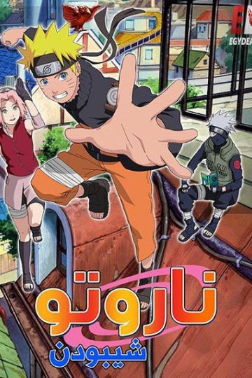 انمي ناروتو شيبودن الحلقة 44