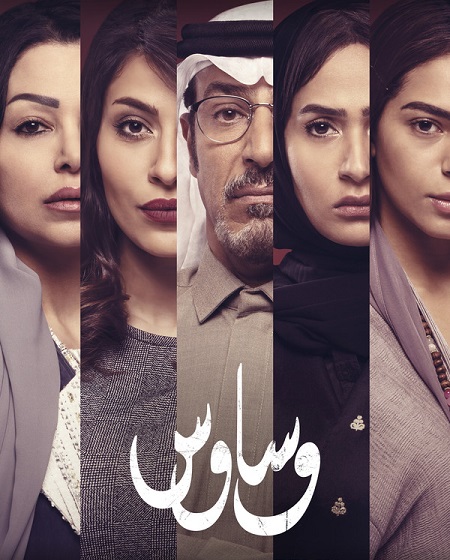مسلسل وساوس الحلقة 8