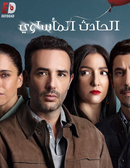 مسلسل Das Ungluck الموسم الثاني الحلقة 4 مترجمة