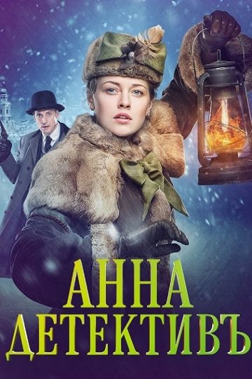 Detective Anna الموسم الاول الحلقة 27