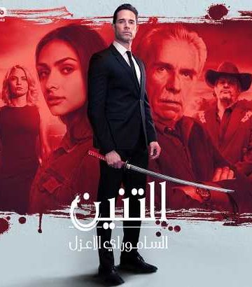 El Dragon الموسم الثاني الحلقة 39