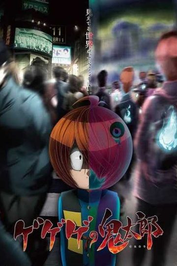 انمي Gegege no Kitarou 2018 الحلقة 90