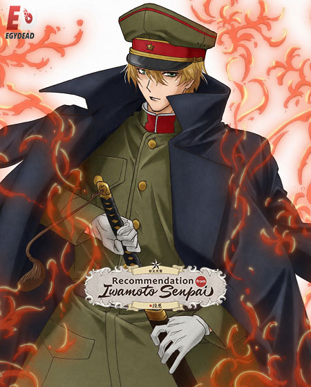 انمي Iwamoto senpai no Suisen الحلقة 3 مترجمة